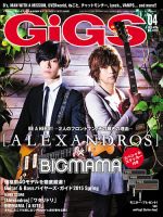 GiGS（ギグス） 2015年4月号 表紙