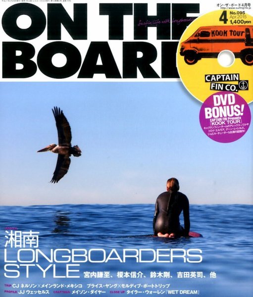 オンザボード(ON THE BOARD) 2015／4月号 (発売日2015年02月28日) 表紙