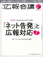 広報会議 2015年4月号 表紙