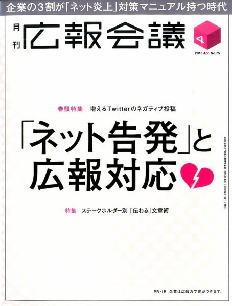 広報会議 2015年4月号 (発売日2015年02月28日) 表紙