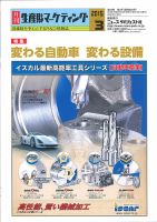 月刊生産財マーケティング 2015年3月号 表紙
