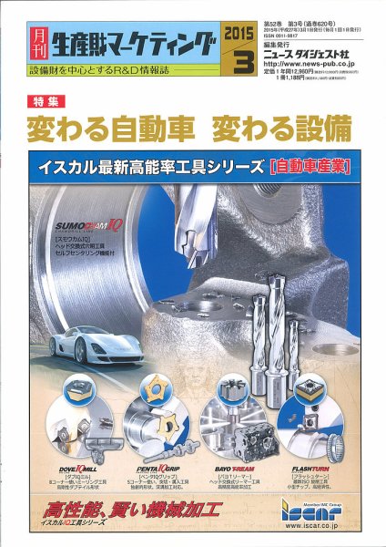 月刊生産財マーケティング 2015年3月号 (発売日2015年03月01日) 表紙