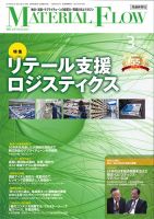 月刊マテリアルフロー 3月号 表紙