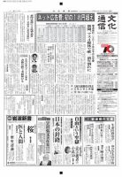 The Bunka News 2015年03月02日発売号 表紙