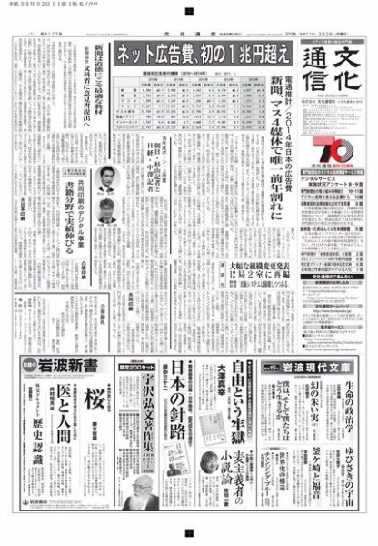 The Bunka News 2015年03月02日発売号 表紙