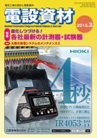 月刊電設資材 3月号 (発売日2015年03月01日) 表紙