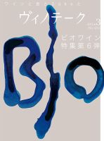Vinotheque(ヴィノテーク) 2015年3月号 (発売日2015年03月01日) 表紙