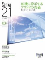 Senka21 2015年3月号 (発売日2015年02月28日) 表紙
