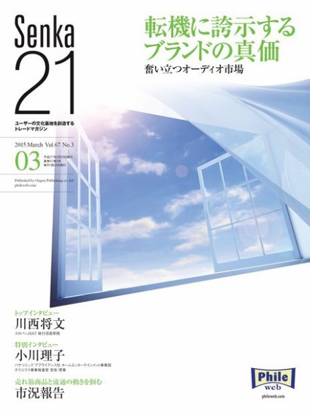 Senka21 2015年3月号 (発売日2015年02月28日) 表紙