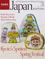 KIJE（家庭画報国際版） Vol.35 (発売日2015年02月28日) 表紙