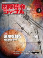 国際開発ジャーナル No.700 表紙
