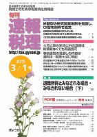 旬刊　速報税理 3月１日号 表紙