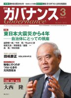 月刊　ガバナンス 3月号 表紙