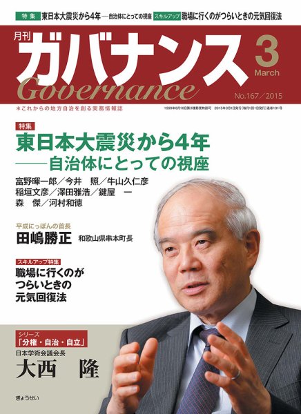 月刊　ガバナンス 3月号 (発売日2015年02月28日) 表紙