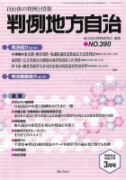 判例地方自治 3月号 表紙