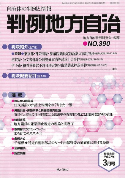 判例地方自治 3月号 (発売日2015年03月01日) 表紙