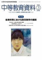 月刊中等教育資料 3月号 表紙