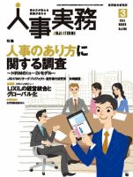 人事の地図 2015年03月号 (発売日2015年03月01日) 表紙