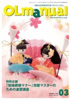 月刊OLマニュアル 2015年3月号 (発売日2015年03月01日) 表紙
