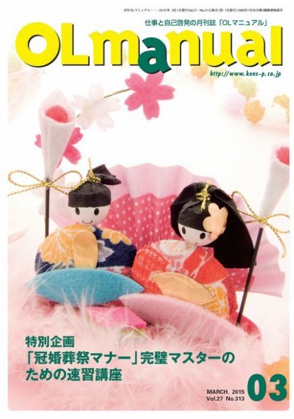 月刊OLマニュアル 2015年3月号 (発売日2015年03月01日) 表紙