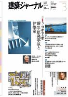 建築ジャーナル 2015年3月号 表紙