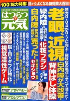 はつらつ元気 2015年4月号 (発売日2015年03月02日) 表紙