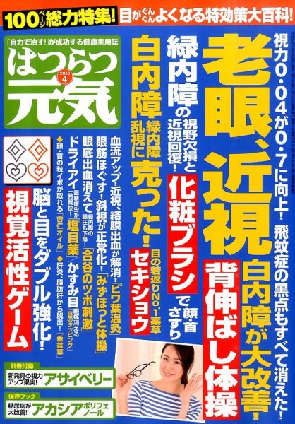 はつらつ元気 2015年4月号 (発売日2015年03月02日) 表紙