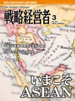 戦略経営者 No.341 表紙