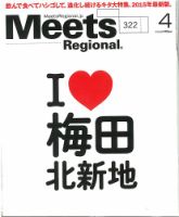 Meets Regional（ミーツリージョナル） 2015年4月号 表紙