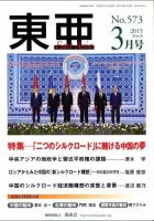 東亜 2015年3月号 表紙