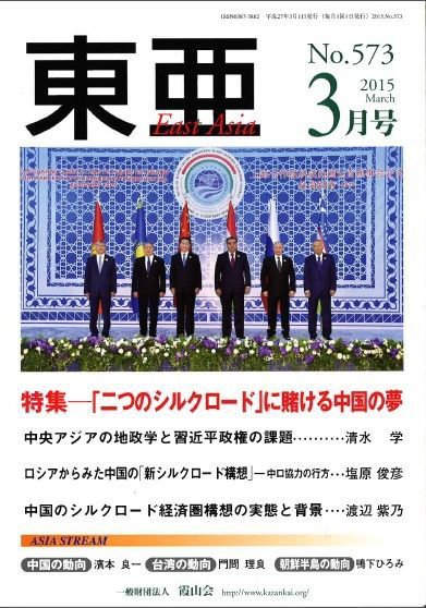 東亜 2015年3月号 (発売日2015年03月01日) 表紙