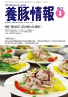 月刊養豚情報 2015年03月01日発売号 表紙
