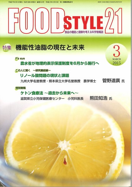 FOOD Style21（フードスタイル21） 2015年3月号 (発売日2015年03月01日) 表紙