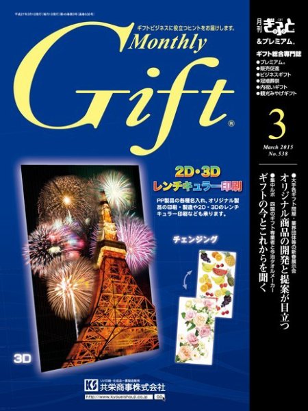 月刊ぎふと PREMIUM 3月号 (発売日2015年03月01日) 表紙