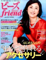 ビーズｆｒｉｅｎｄ Vol.46 表紙