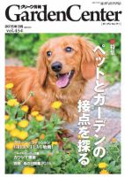 グリーン情報 2015年03.04号 表紙