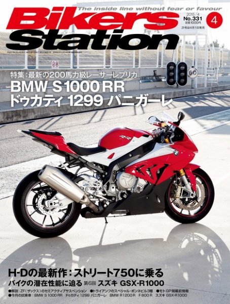 バイカーズステーション 2015年4月号 (発売日2015年02月28日) 表紙