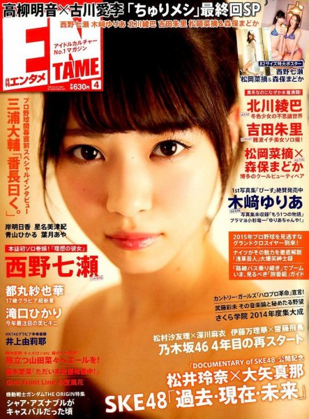 ENTAME (エンタメ) 2015年4月号 (発売日2015年02月28日) 表紙