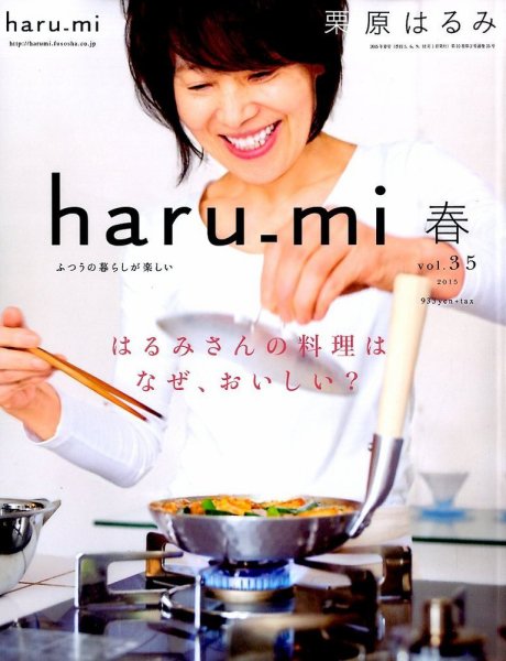 haru_mi（ハルミ） 2015年4月号 (発売日2015年02月28日) 表紙