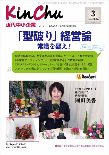 近代中小企業　速習 3月本誌/別冊 (発売日2015年03月01日) 表紙