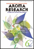 アロマリサーチ (AROMA RESEARCH) No.62 (発売日2015年05月28日) 表紙