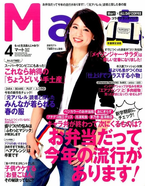 Mart（マート） 2015年4月号 (発売日2015年02月27日) 表紙