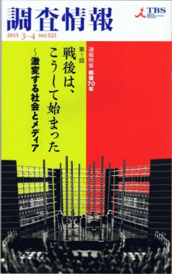 調査情報 523号2015.3-4 (発売日2015年03月01日) 表紙