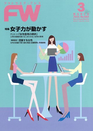 フットウエアプレス 2015/03/01 (発売日2015年03月01日) 表紙
