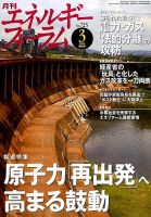 エネルギーフォーラム 表紙