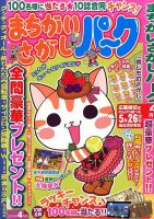 まちがいさがしパ～ク 2015年4月号 表紙