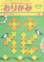 月刊おりがみ 476号 (発売日2015年03月01日) | 雑誌/定期購読の