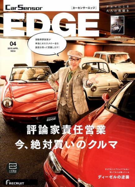 カーセンサーEDGE 2015年4月号 (発売日2015年02月27日) 表紙