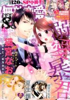 無敵恋愛S･girl (エスガール)DX 2015年4月号 (発売日2015年02月28日) 表紙