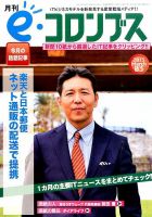 eコロンブス 表紙